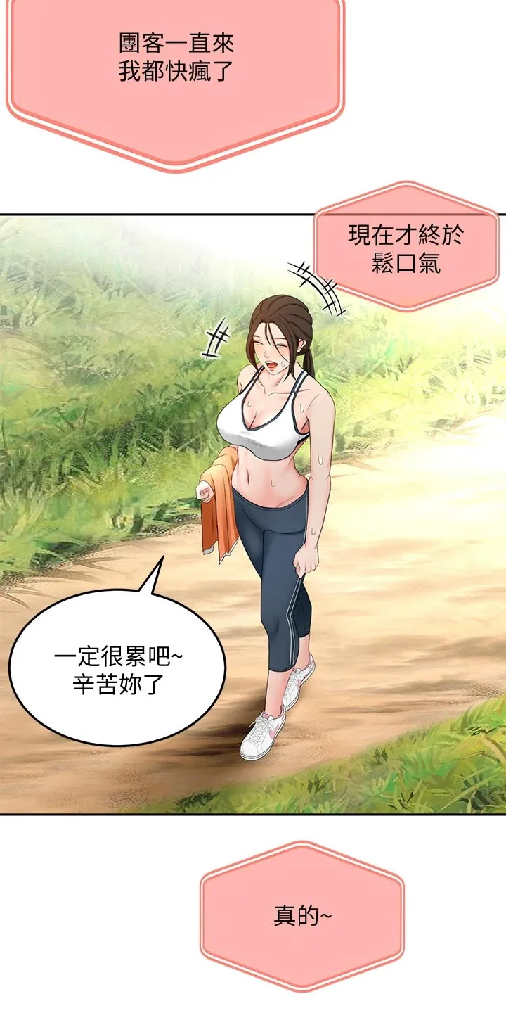 剑道奥义漫画漫画,第41章：休息16图