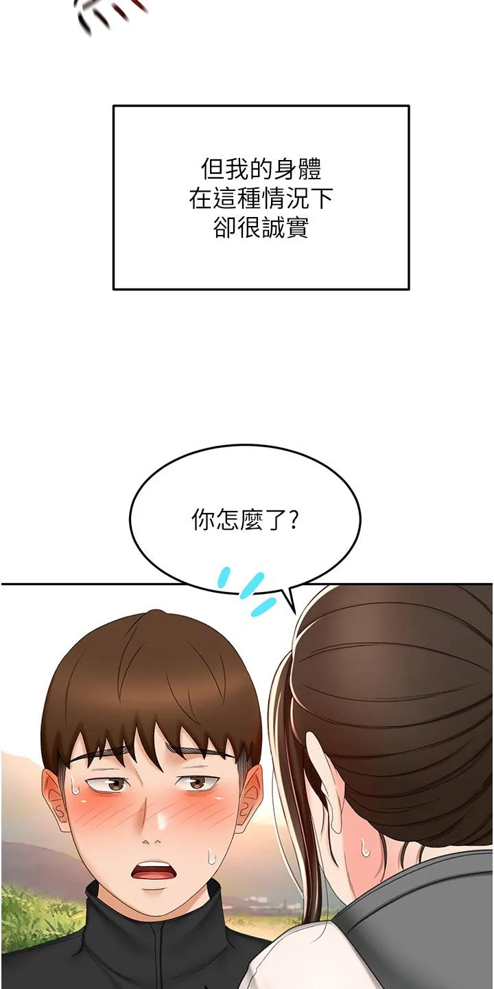 德彪剑道奥义漫画,第106章：听我的4图