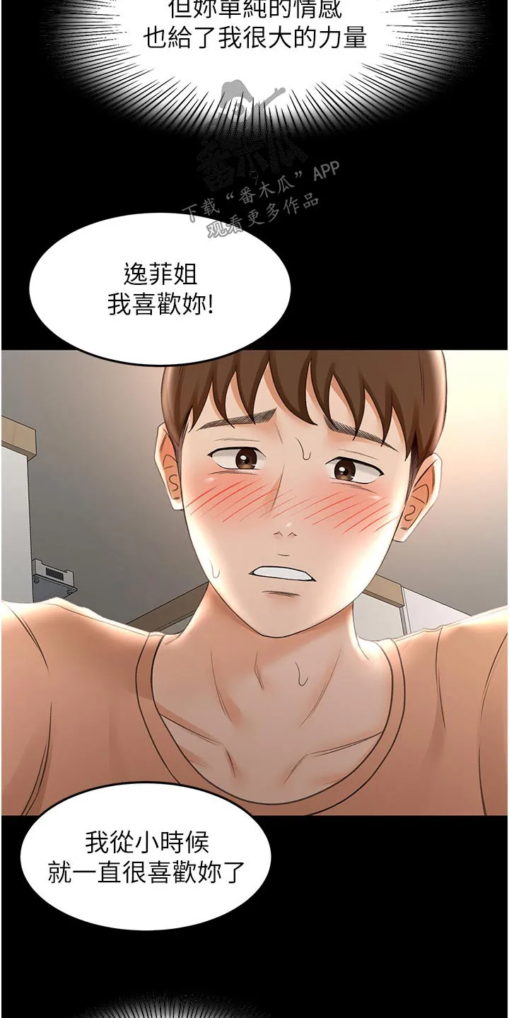 剑道奥义漫画完整版漫画,第98章：没办法放弃17图