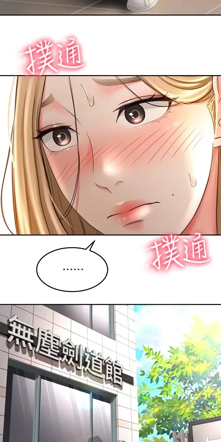 剑道奥义漫画漫画,第24章：回避22图