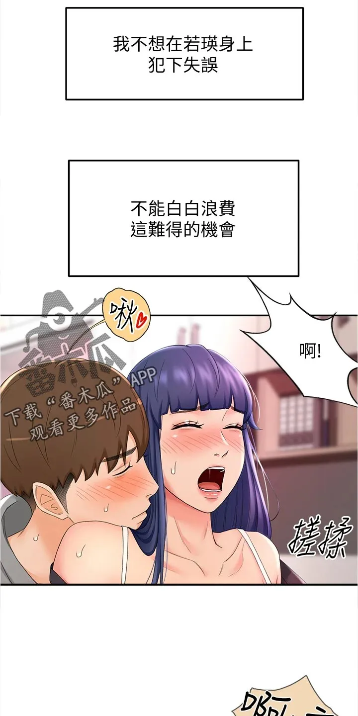 剑道奥义漫画完整版漫画,第29章：犹豫不决4图