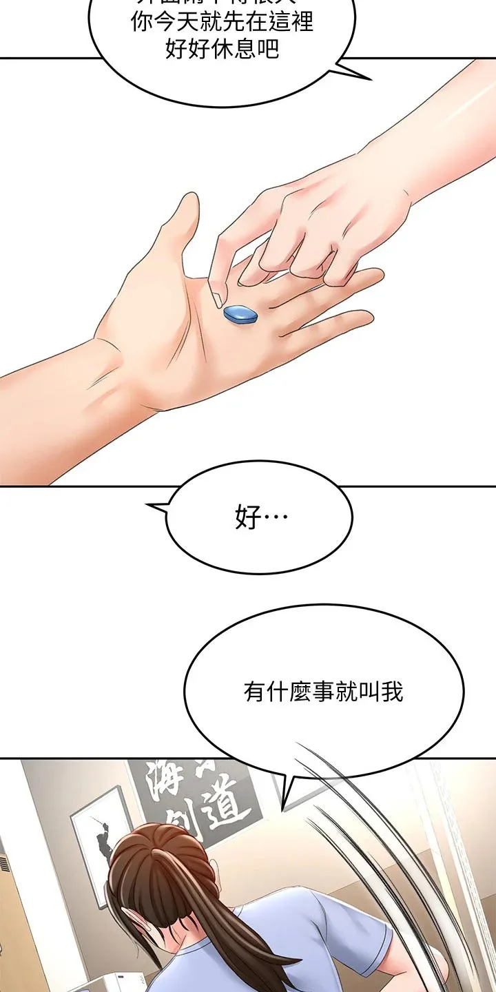 剑道奥义漫画完整版漫画,第45章：药物2图