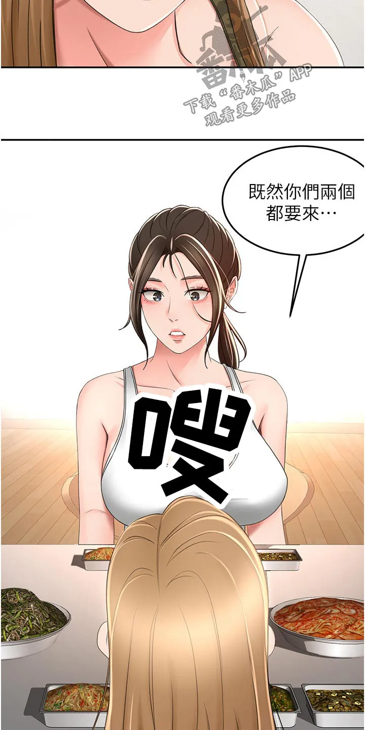 剑道奥义漫画完整版漫画,第101章：有什么烦恼说出来2图