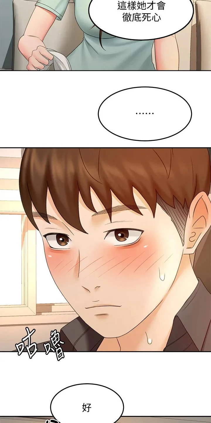 剑道奥义漫画高清版漫画,第66章：不好意思19图