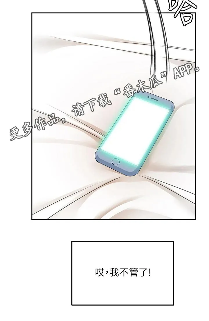 日本剑道终极奥义漫画,第78章：不管了22图