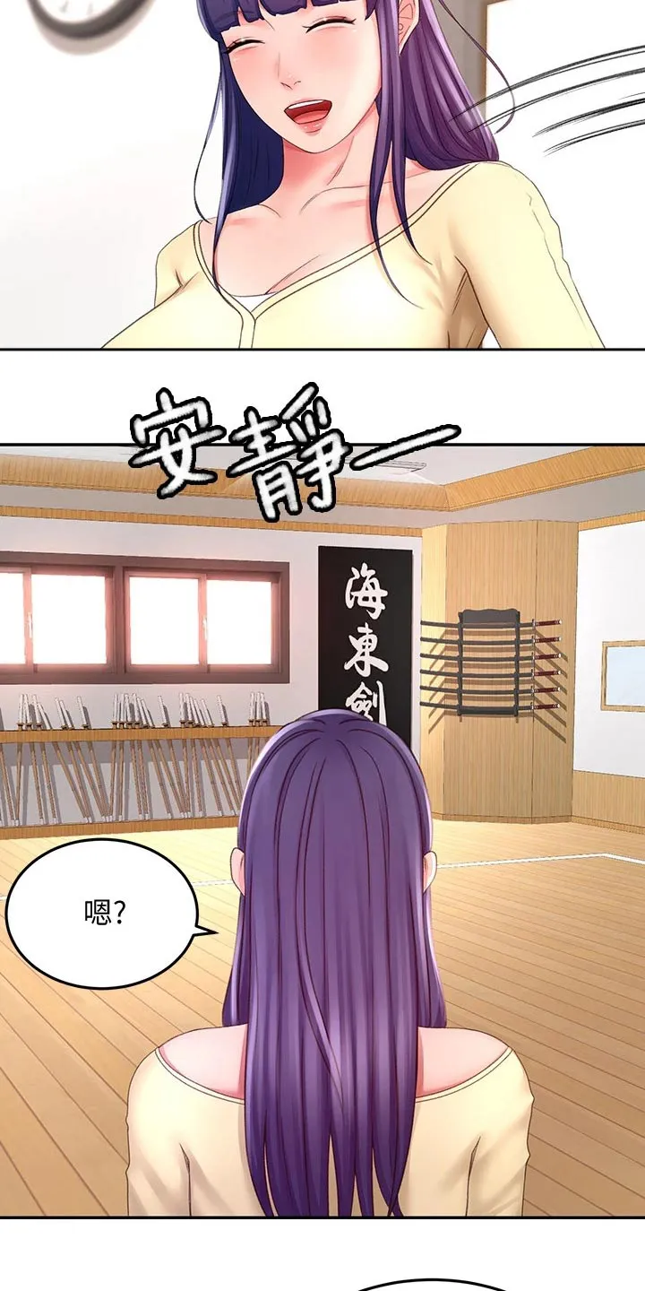 剑道奥义漫画高清版漫画,第50章：道馆21图