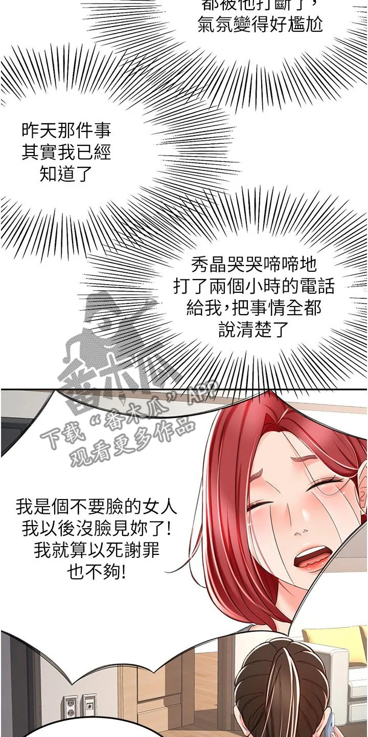 德彪剑道奥义漫画,第106章：听我的11图