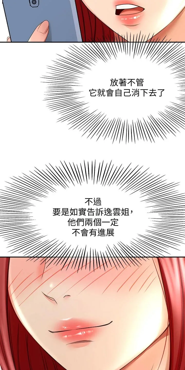 德彪剑道奥义漫画,第46章：尝试12图