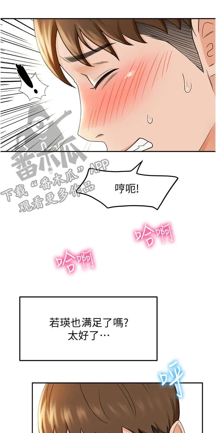 剑道奥义漫画完整版漫画,第19章：无法思考11图