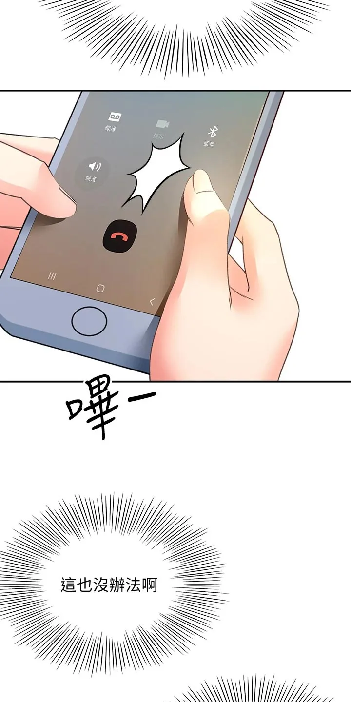 剑道奥义漫画漫画,第41章：休息25图