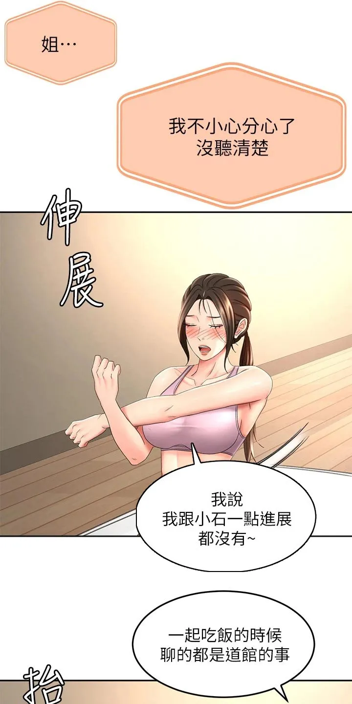 剑道奥义漫画完整版漫画,第57章：对话15图