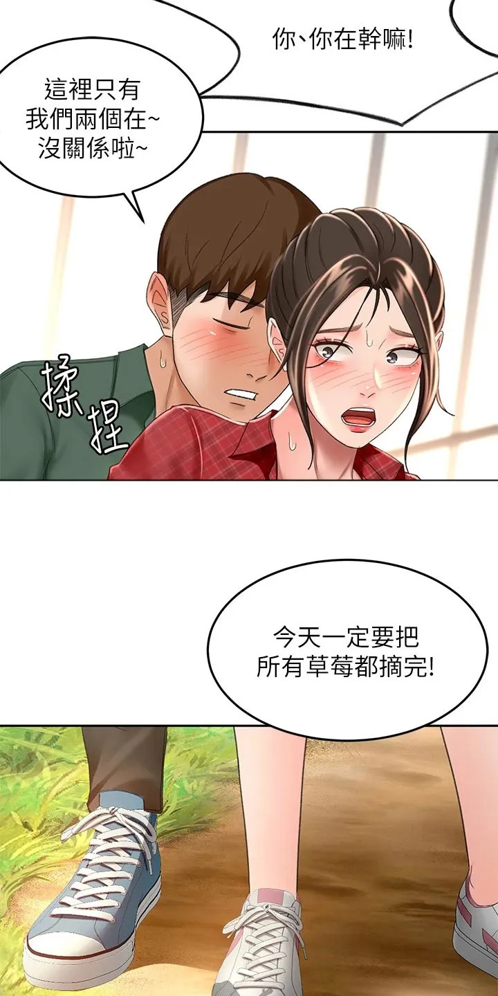 德彪剑道奥义漫画,第87章：很忙2图