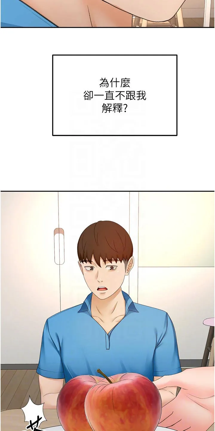 日本剑道终极奥义漫画,第95章：猜疑14图