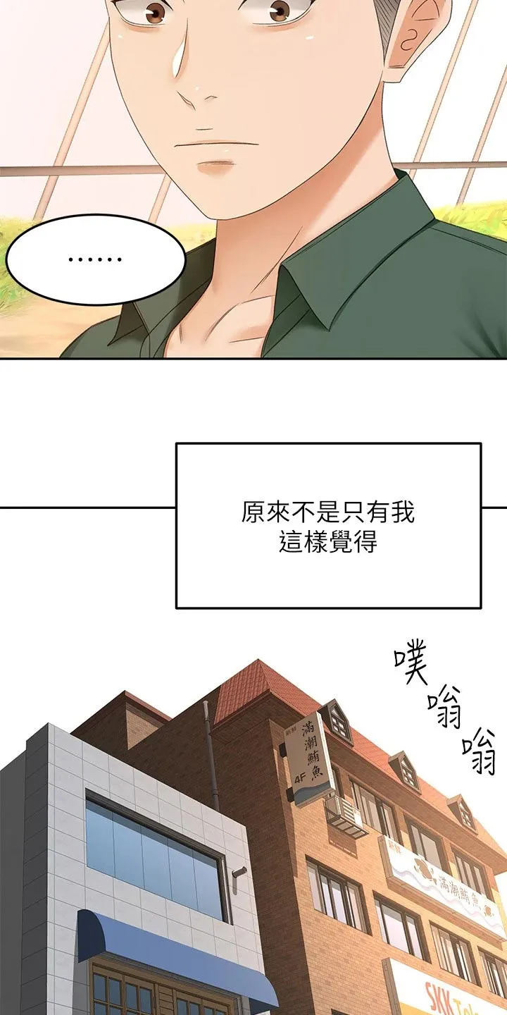 德彪剑道奥义漫画,第87章：很忙13图