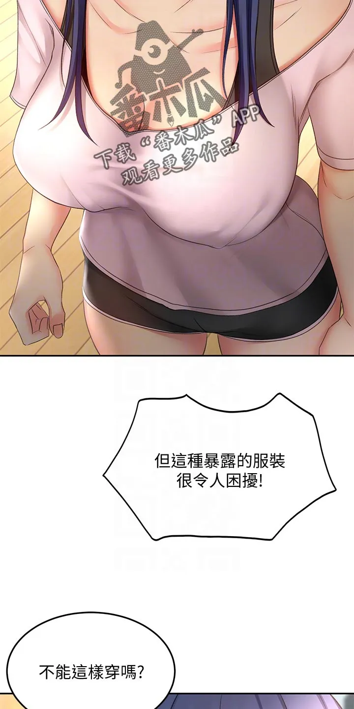 剑道奥义漫画漫画,第42章：风格15图