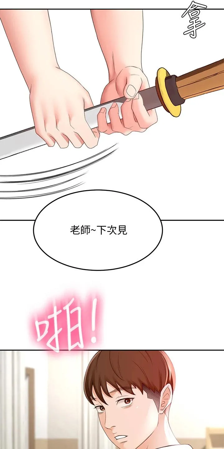 剑道奥义漫画高清版漫画,第52章：辛苦了17图