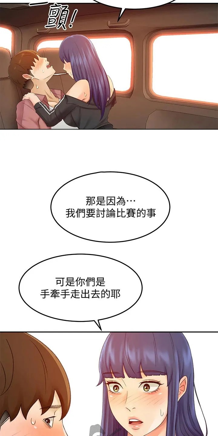 剑道奥义漫画完整版漫画,第70章：误会4图