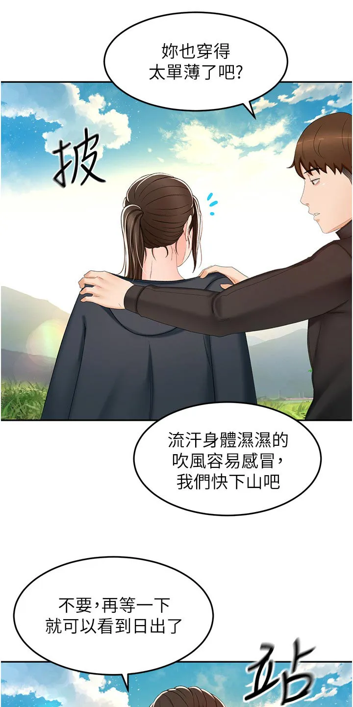剑道奥义漫画漫画,第105章：爬山19图