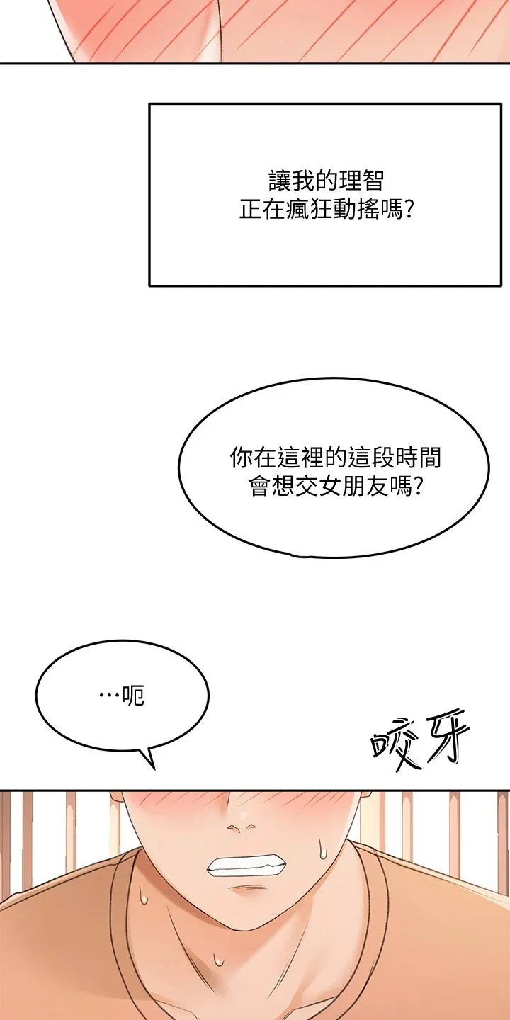 剑道奥义漫画完整版漫画,第35章：尴尬20图
