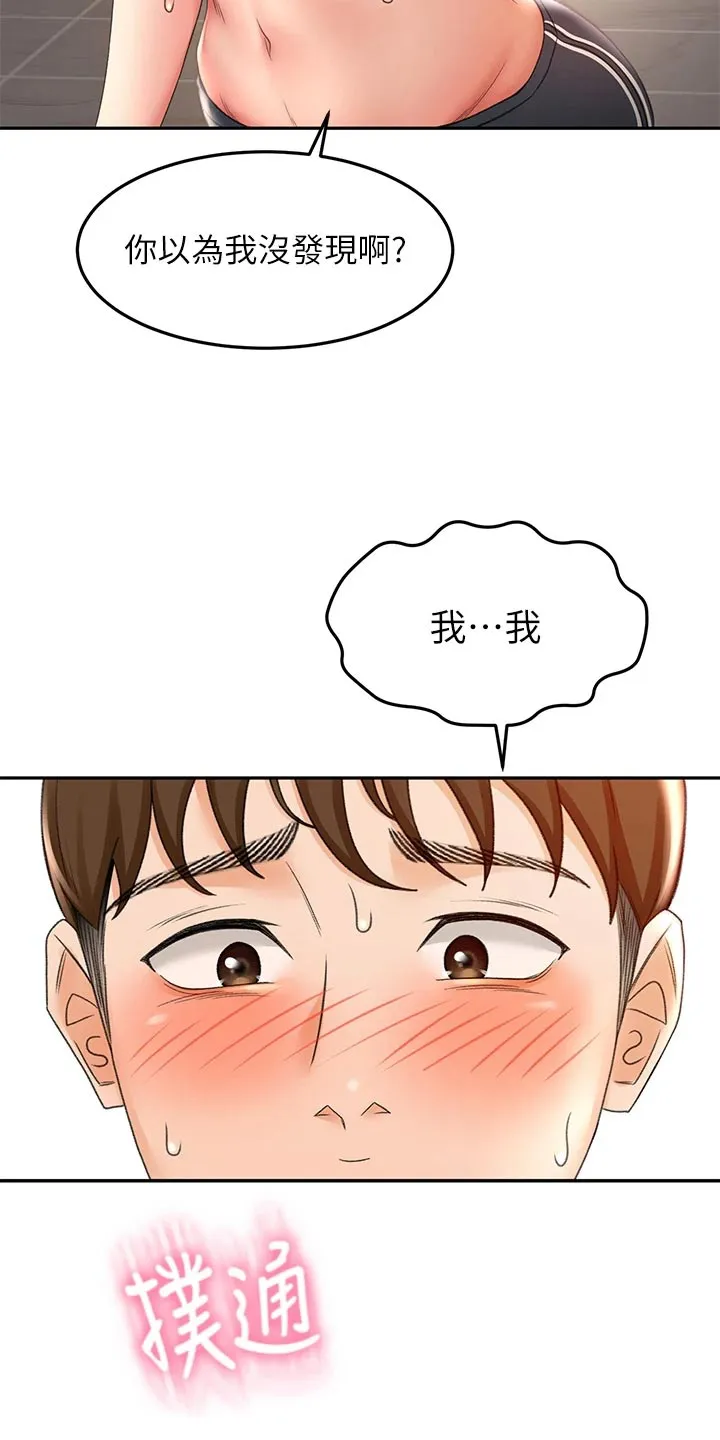 剑道奥义漫画完整版漫画,第43章：修理35图
