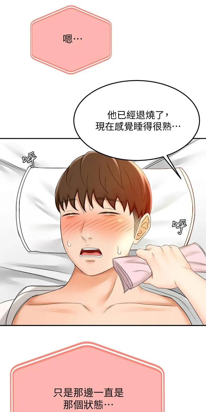 德彪剑道奥义漫画,第46章：尝试9图