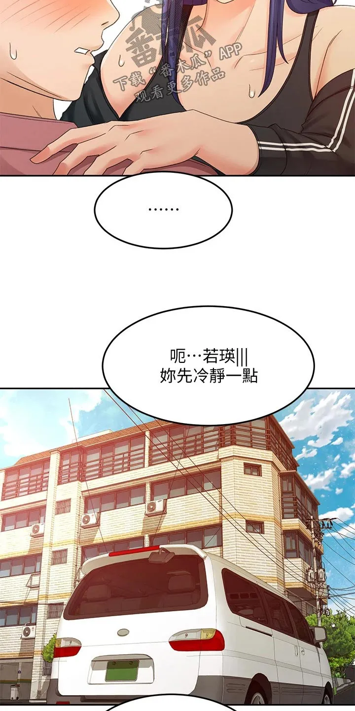 剑道奥义漫画完整版漫画,第70章：误会5图