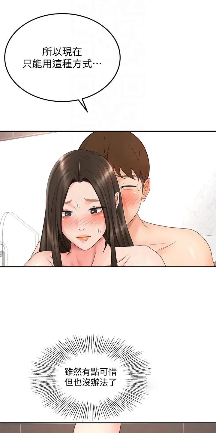 剑道奥义漫画高清版漫画,第73章：不敢直视13图