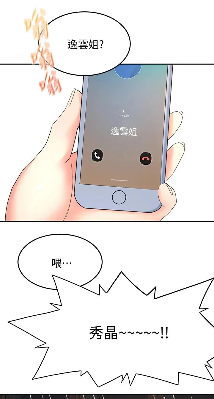 德彪剑道奥义漫画,第46章：尝试1图