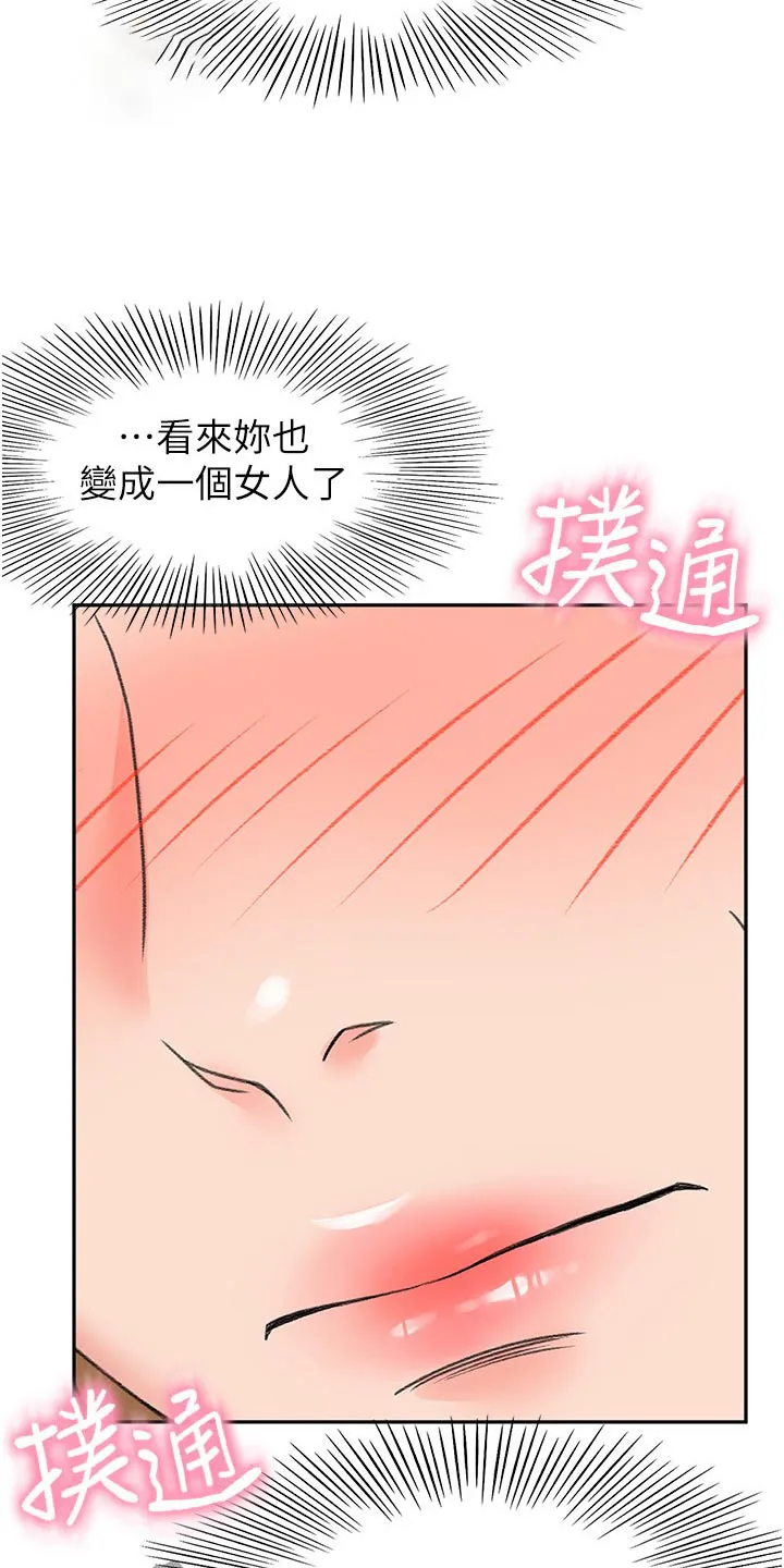 剑道奥义漫画完整版漫画,第99章：没想到20图