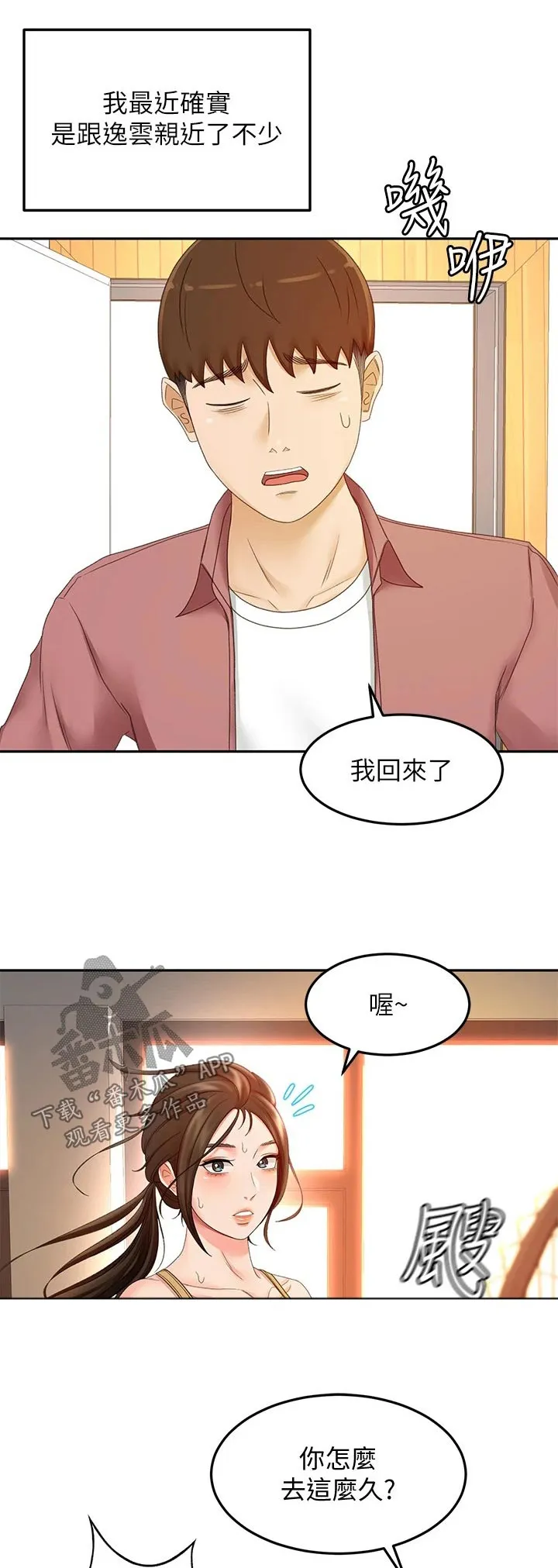 剑道奥义漫画漫画,第71章：我看看1图