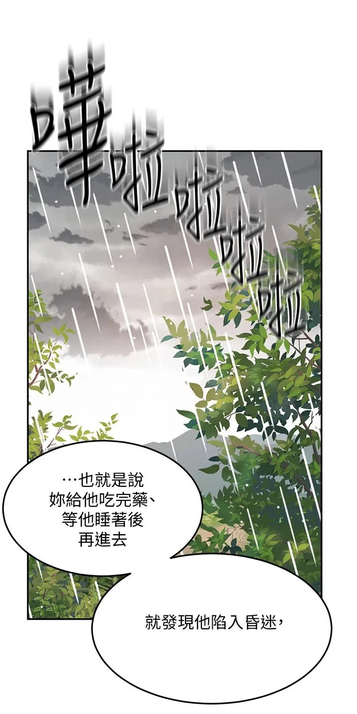 德彪剑道奥义漫画,第46章：尝试8图