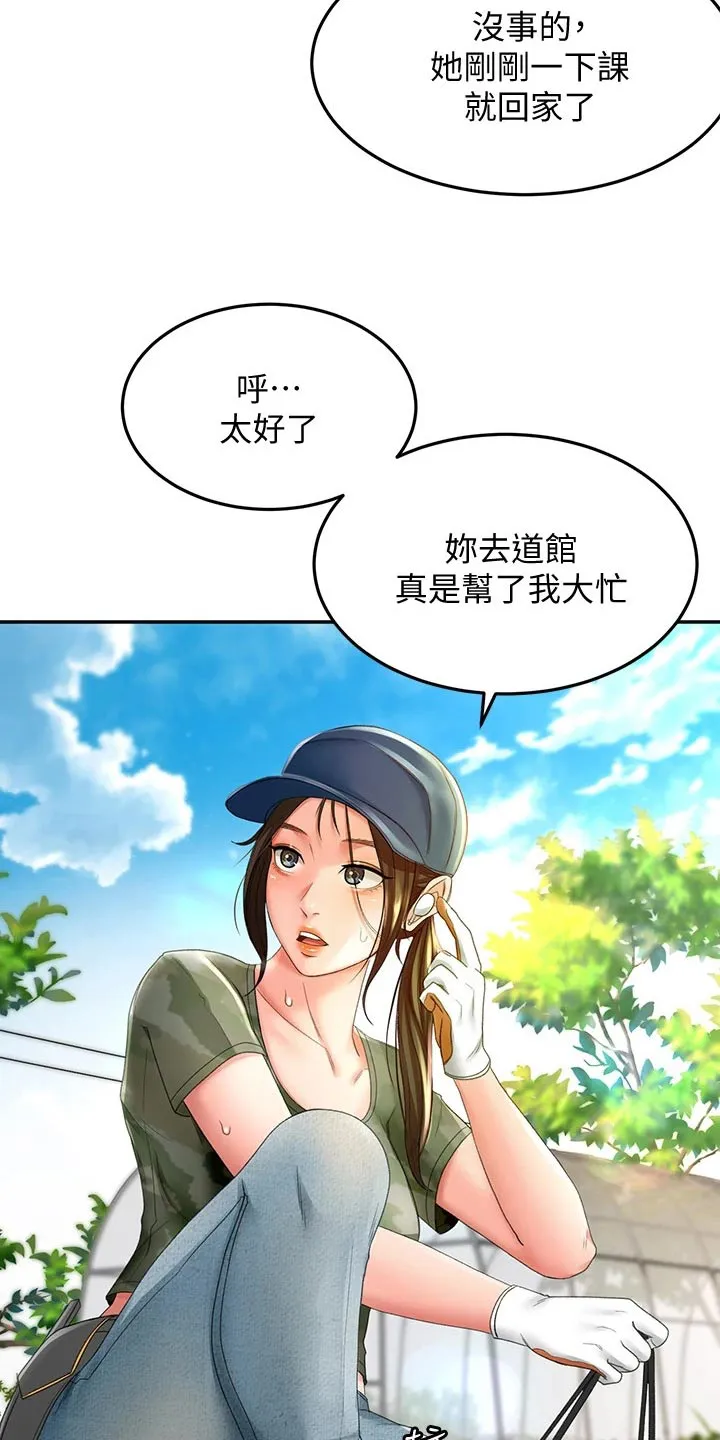 日本剑道终极奥义漫画,第53章：突然靠近3图