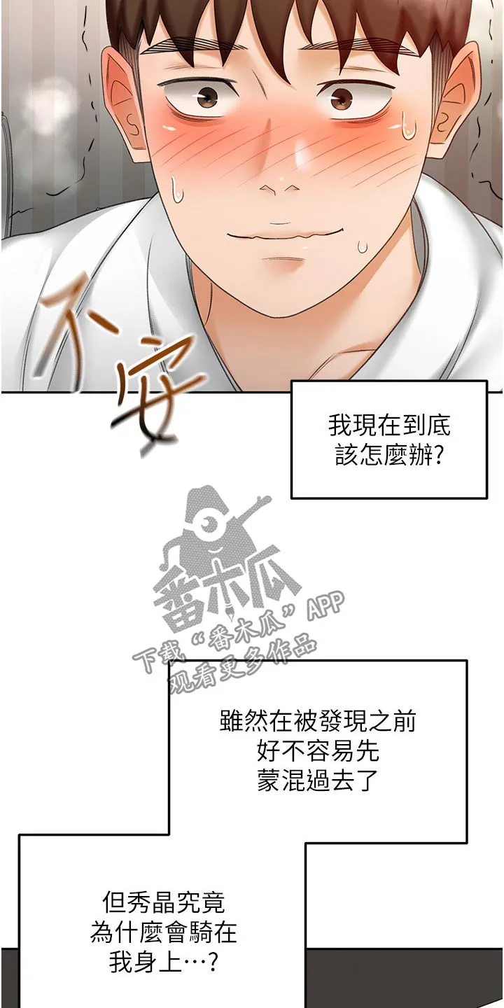 剑道奥义漫画高清版漫画,第103章：怎么回事9图