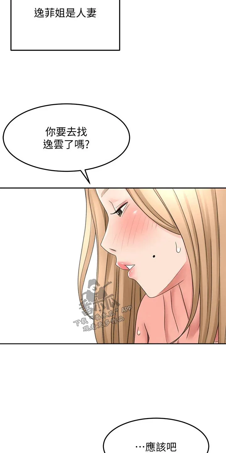 剑道奥义漫画漫画,第77章：不要走6图
