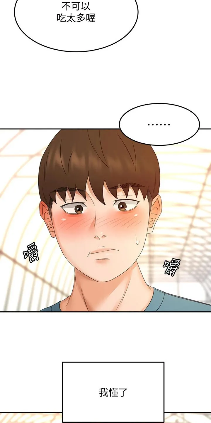 剑道奥义漫画完整版漫画,第74章：明天再回去4图