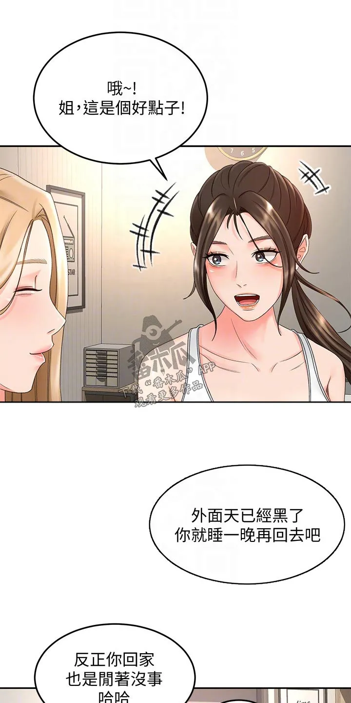 剑道奥义漫画完整版漫画,第74章：明天再回去19图