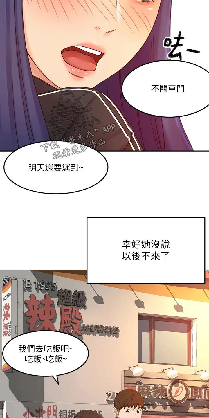 剑道奥义漫画完整版漫画,第70章：误会17图
