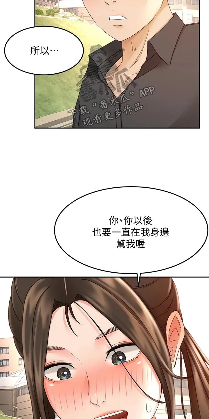 剑道奥义漫画完整版漫画,第69章：帮忙15图