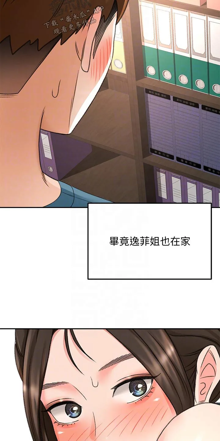 剑道奥义漫画高清版漫画,第75章：打雷11图