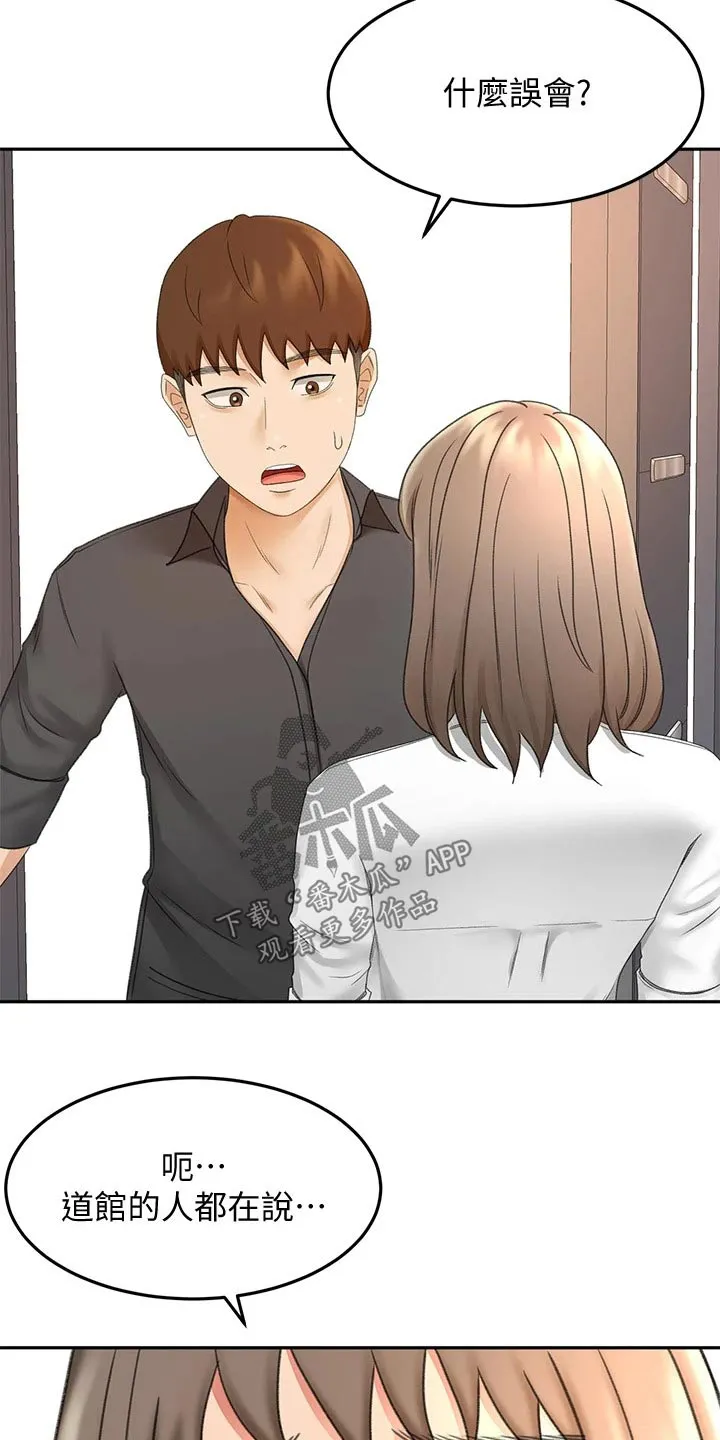 国漫中的剑道奥义漫画,第65章：我的女朋友8图