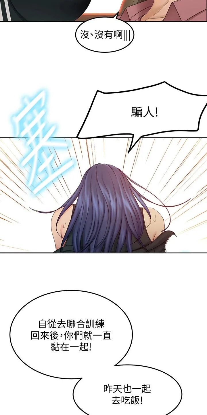 剑道奥义漫画完整版漫画,第70章：误会3图