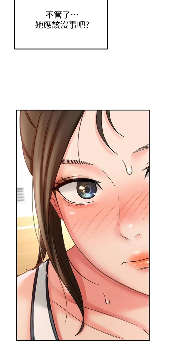 剑道奥义漫画完整版漫画,第43章：修理3图