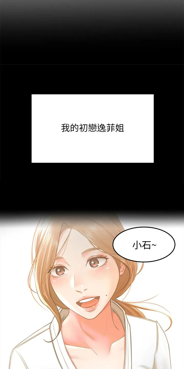 剑道奥义漫画漫画,第36章：搞砸15图