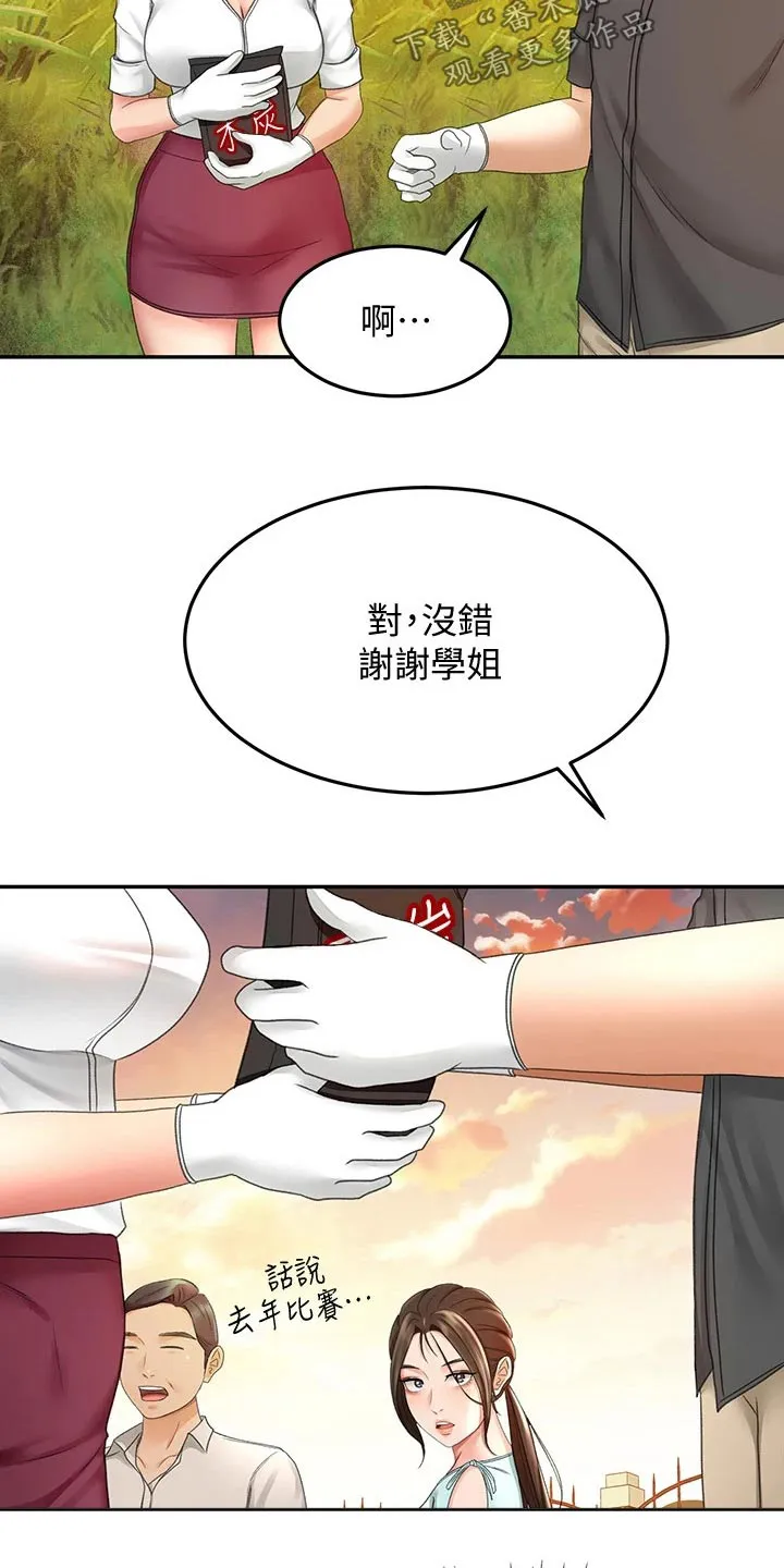 讲剑道的漫画漫画,第62章：观察22图