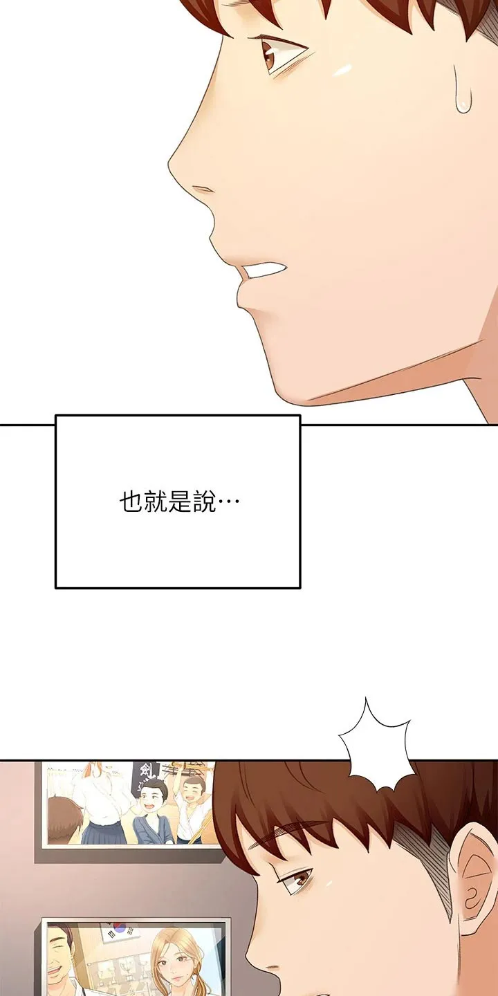 剑道奥义漫画漫画,第88章：误会14图