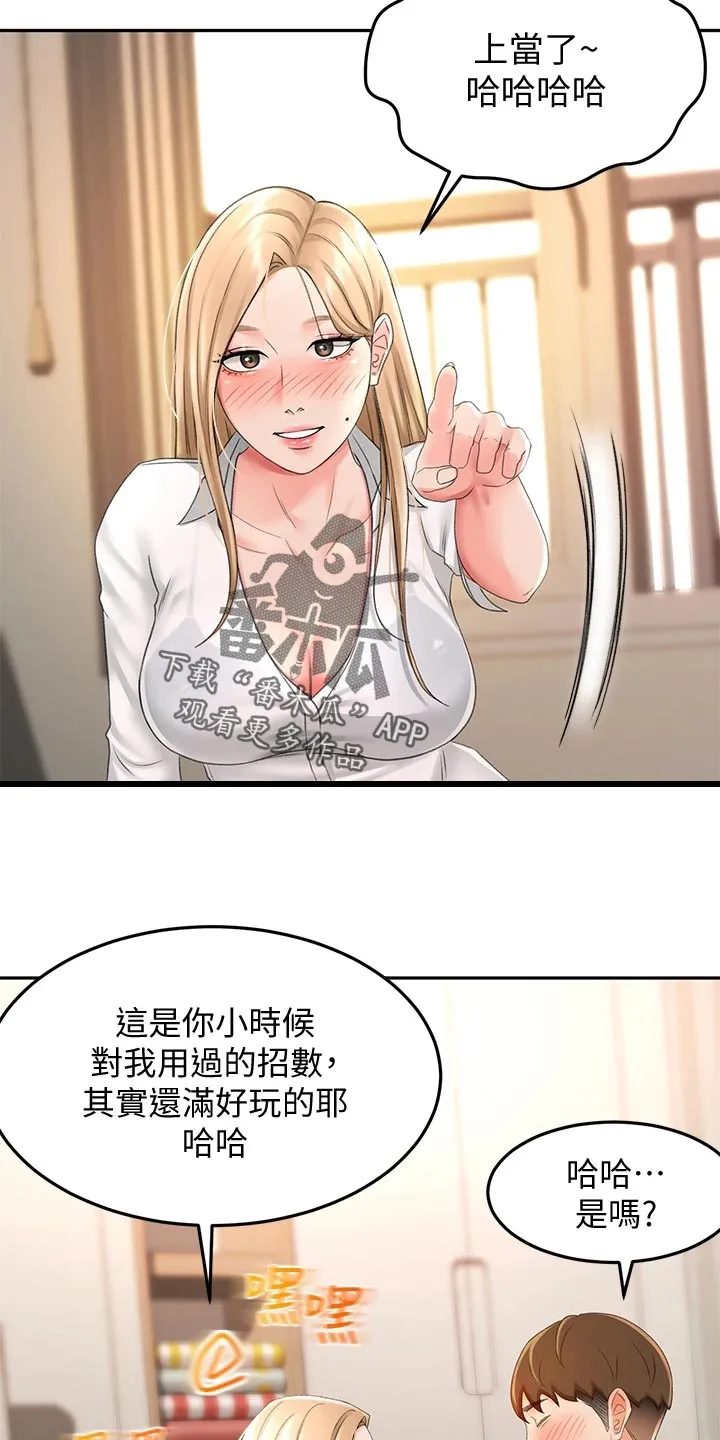剑道奥义漫画完整版漫画,第35章：尴尬8图