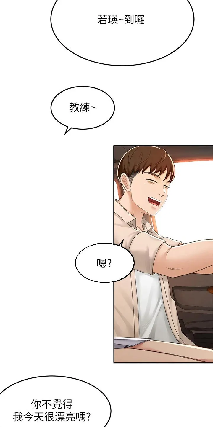 剑道奥义漫画完整版漫画,第85章：放心吧16图