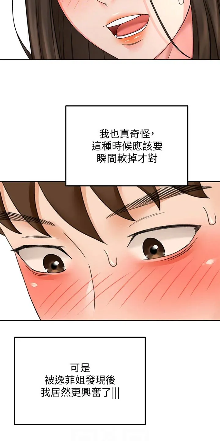 剑道奥义漫画高清版漫画,第73章：不敢直视10图