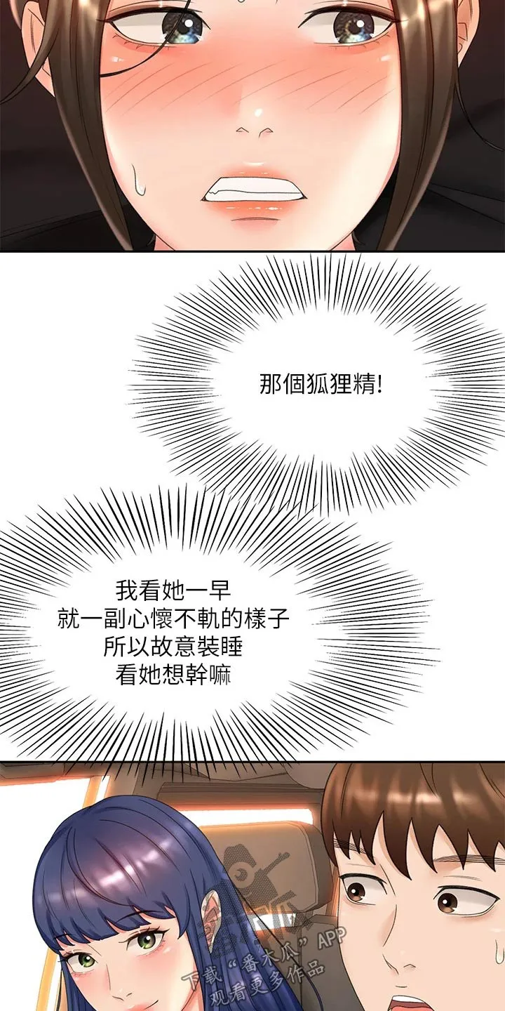 剑道奥义漫画完整版漫画,第80章：奖励5图