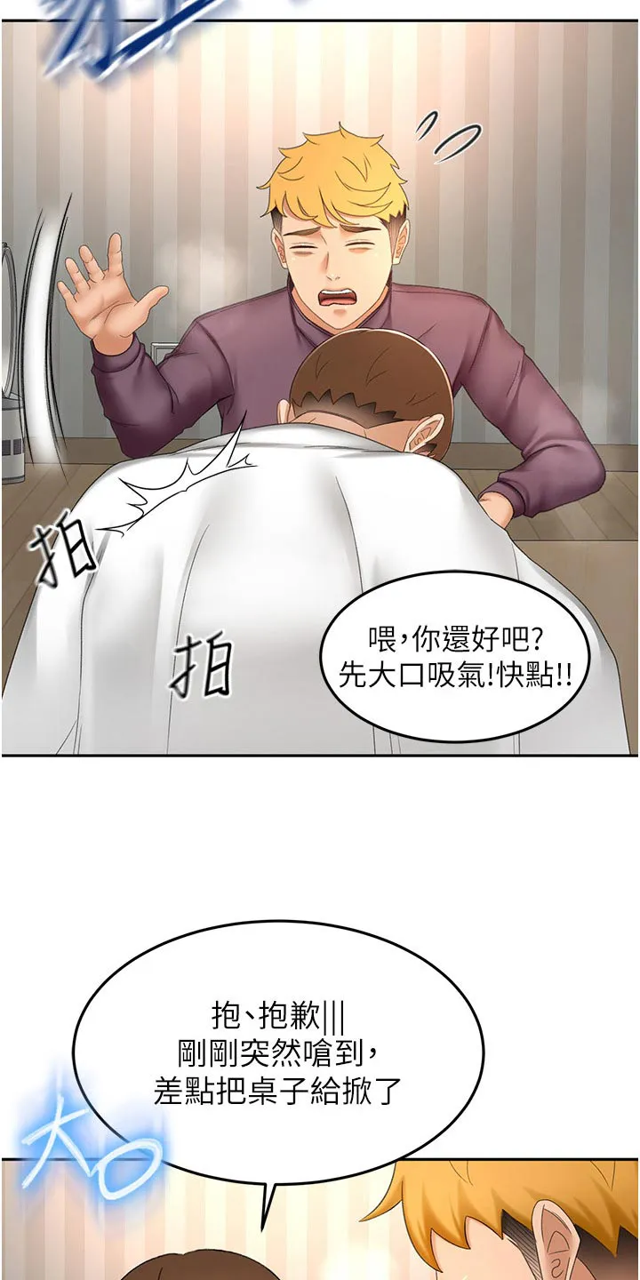 剑道奥义漫画完整版漫画,第104章：差一点4图